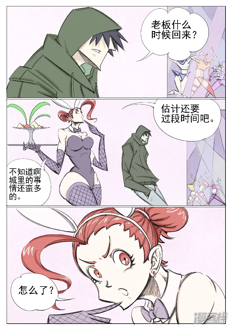 🍴寄生虫 第十八话，新任务 第6页