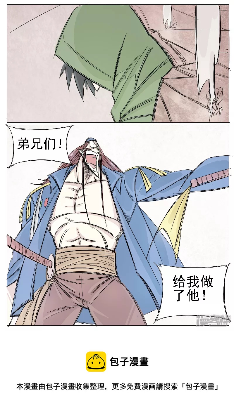 🍴寄生虫 第二十话，罗三炮 第11页