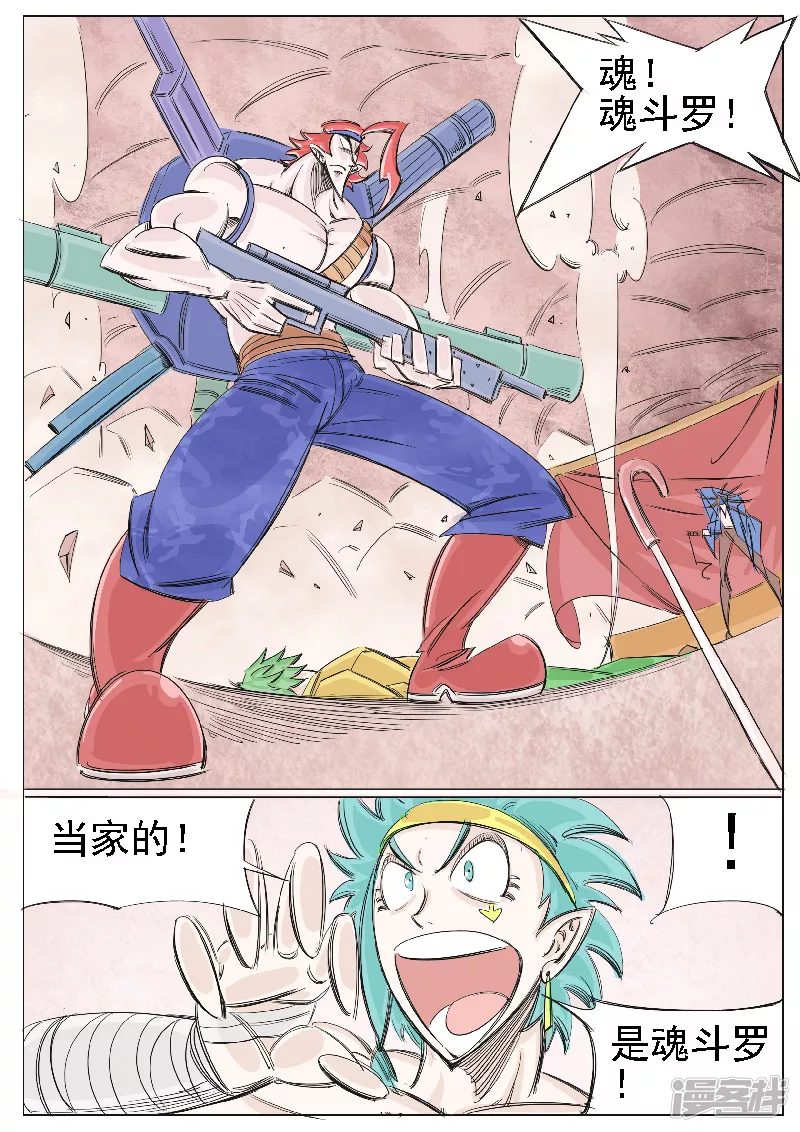 🍴寄生虫 第二十话，罗三炮 第2页