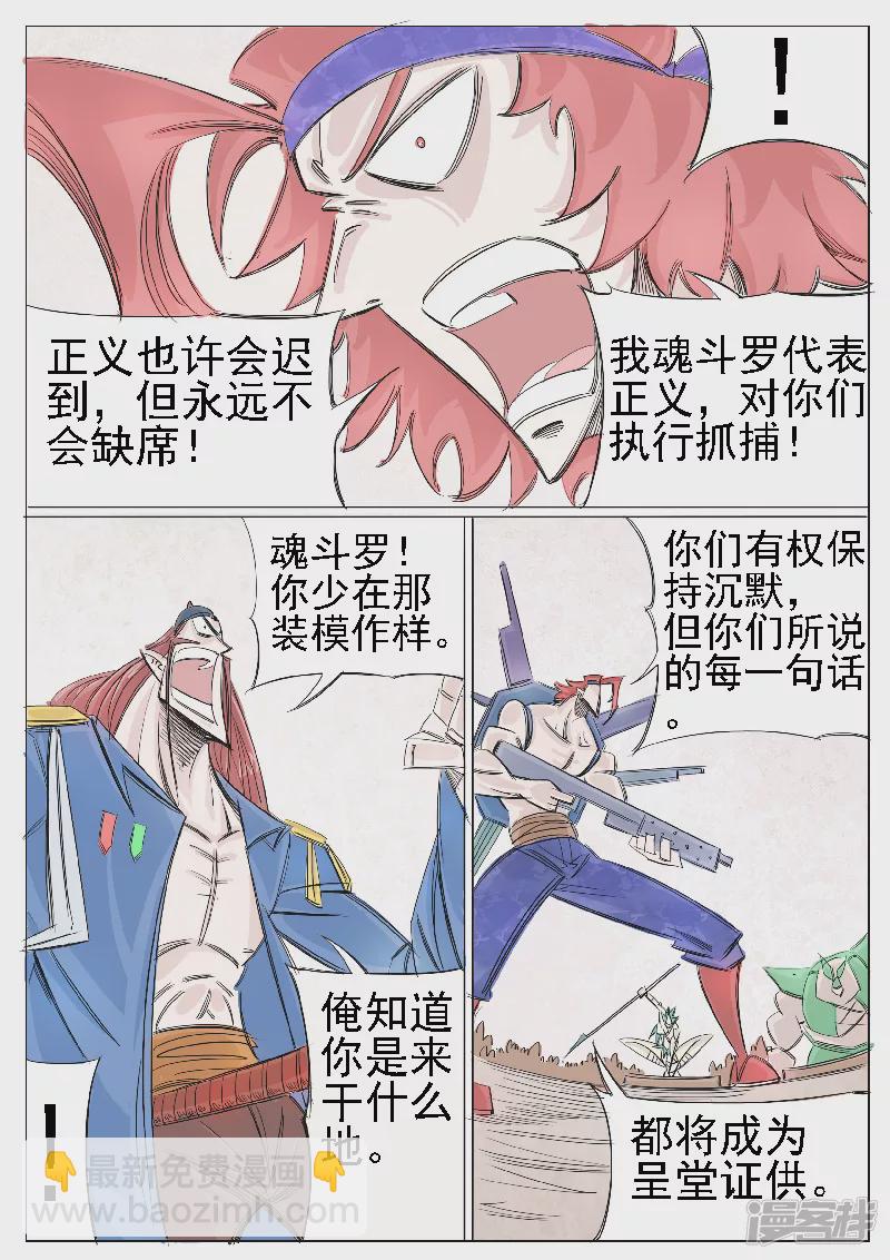 🍴寄生虫 第二十话，罗三炮 第3页
