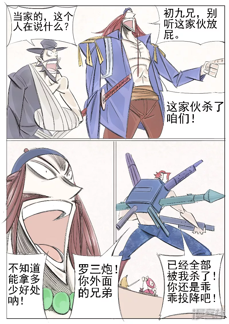 🍴寄生虫 第二十话，罗三炮 第4页