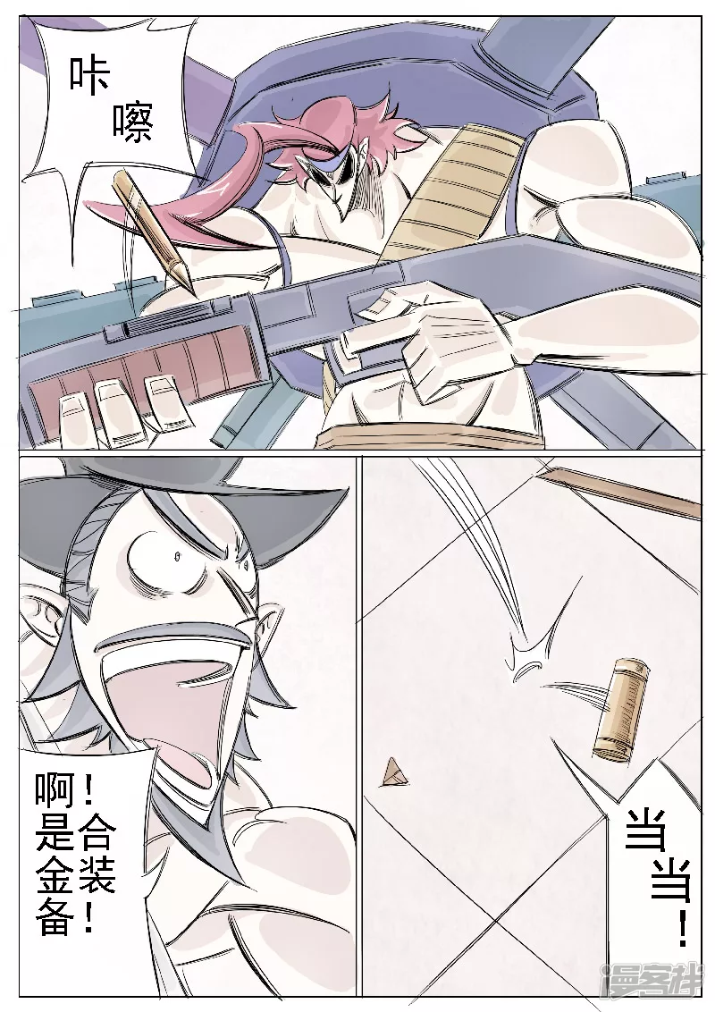 🍴寄生虫 第二十话，罗三炮 第7页
