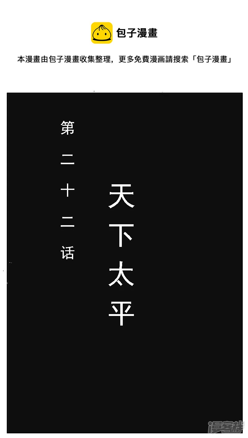 🍴寄生虫 第二十二话，天下太平 第1页