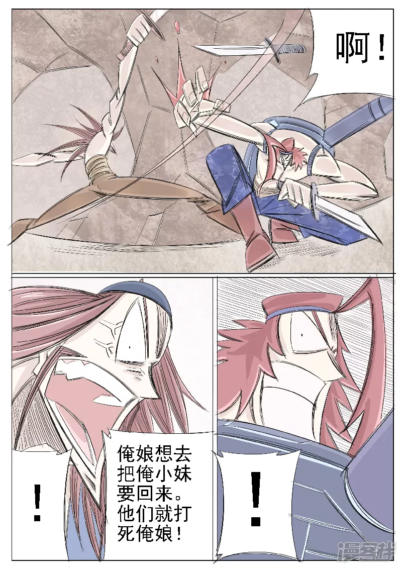 🍴寄生虫 第二十二话，天下太平 第10页