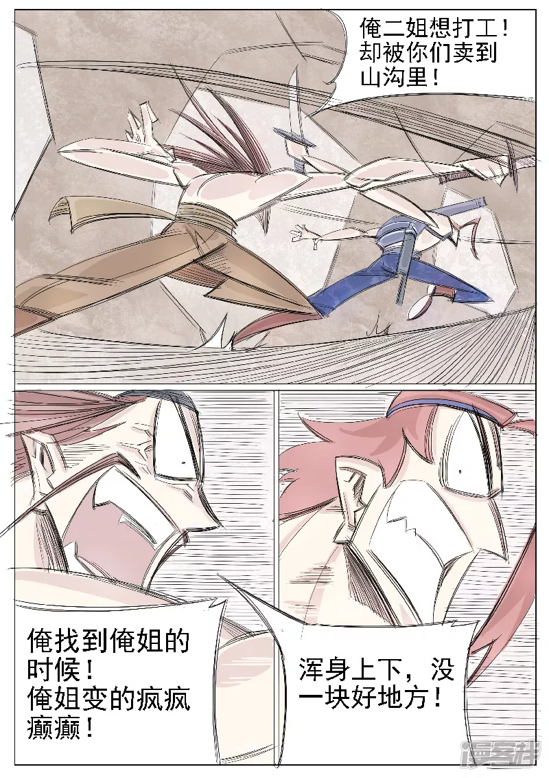 🍴寄生虫 第二十二话，天下太平 第11页