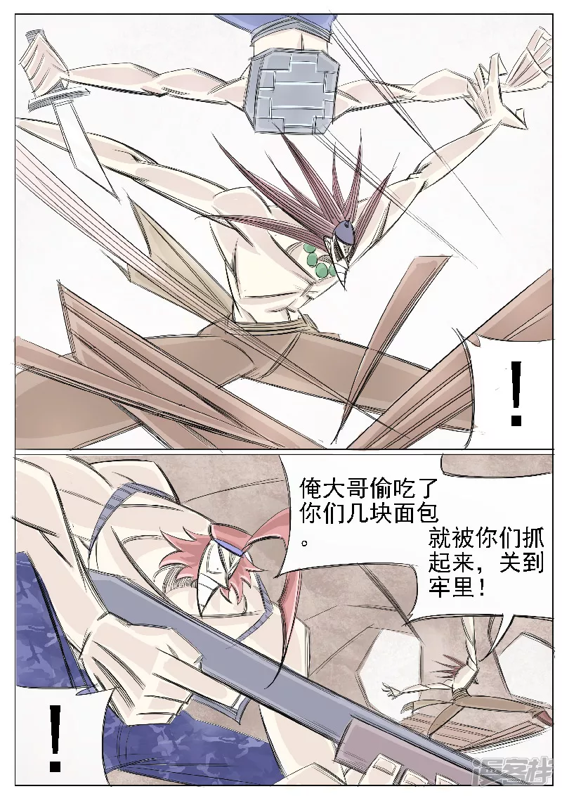 🍴寄生虫 第二十二话，天下太平 第12页