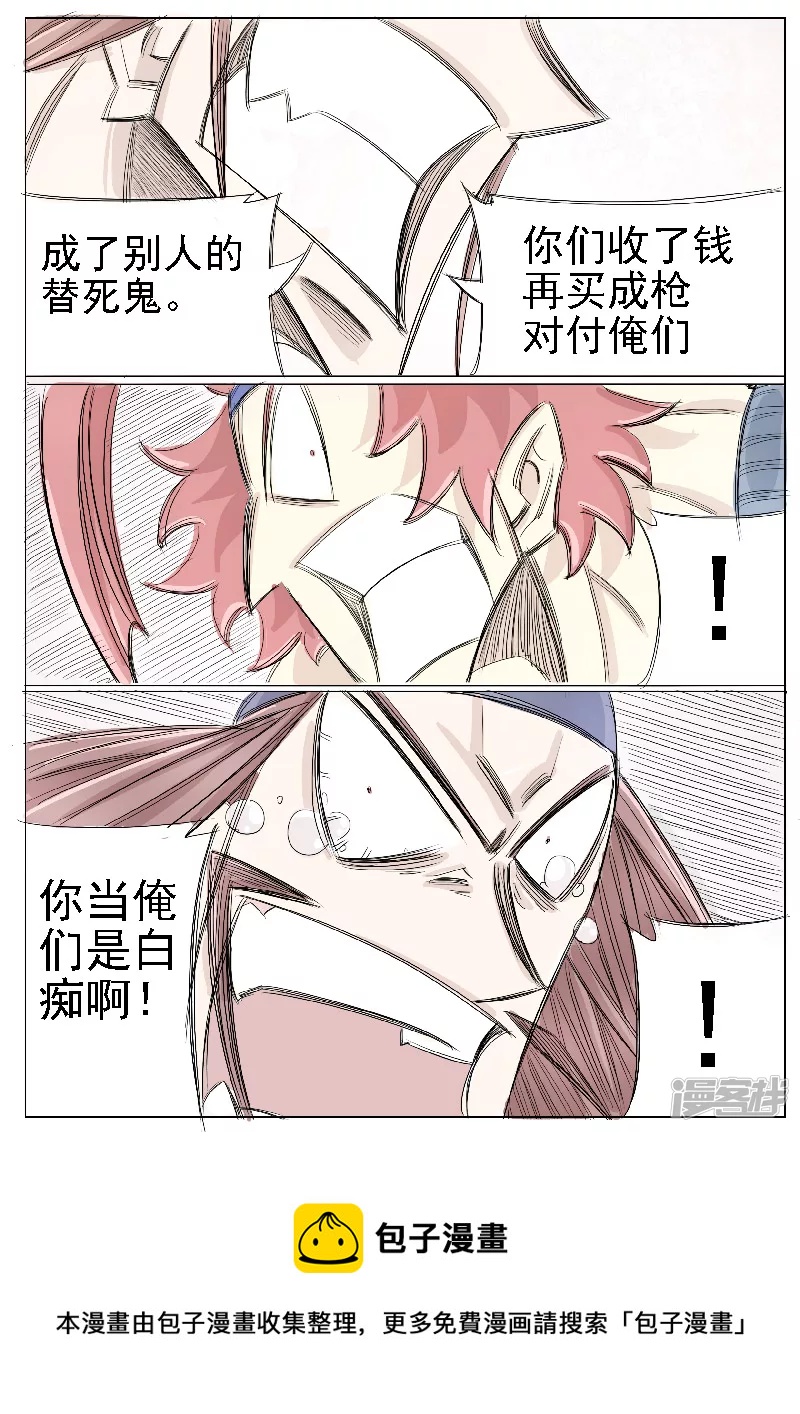🍴寄生虫 第二十二话，天下太平 第13页