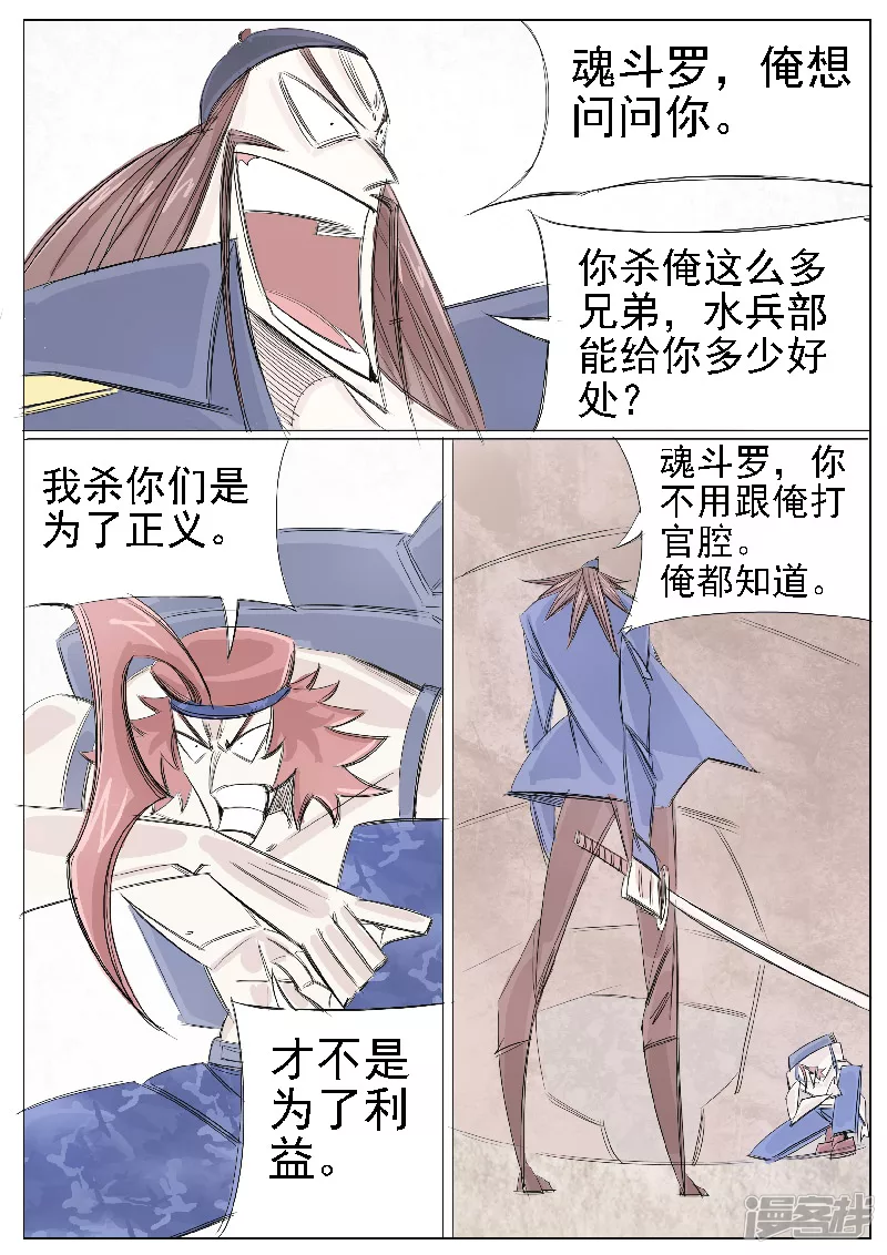 🍴寄生虫 第二十二话，天下太平 第2页