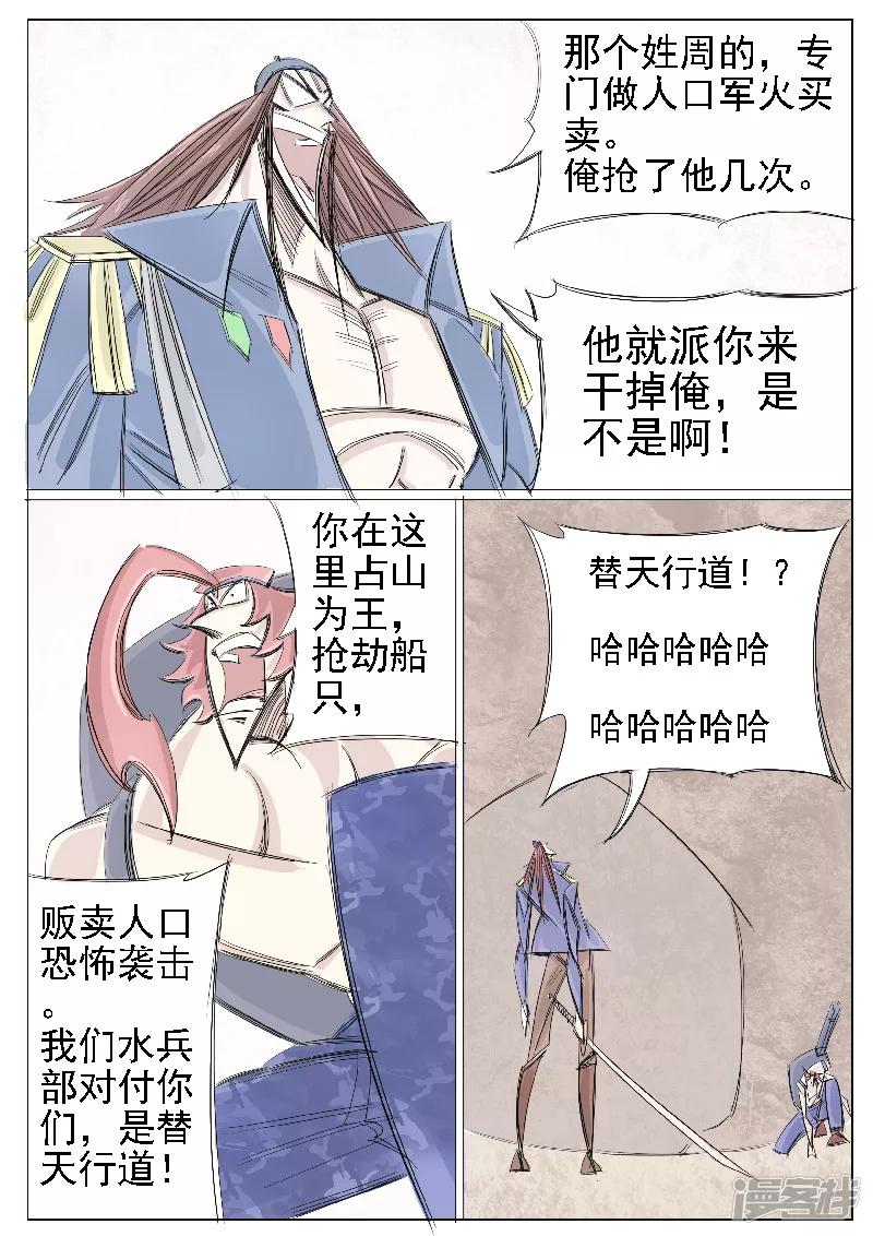 🍴寄生虫 第二十二话，天下太平 第4页