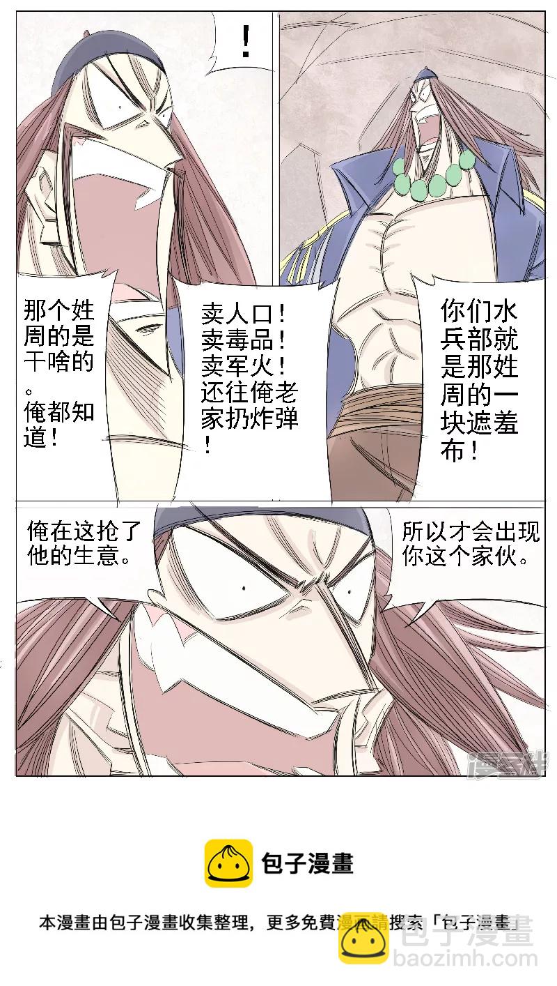 🍴寄生虫 第二十二话，天下太平 第5页