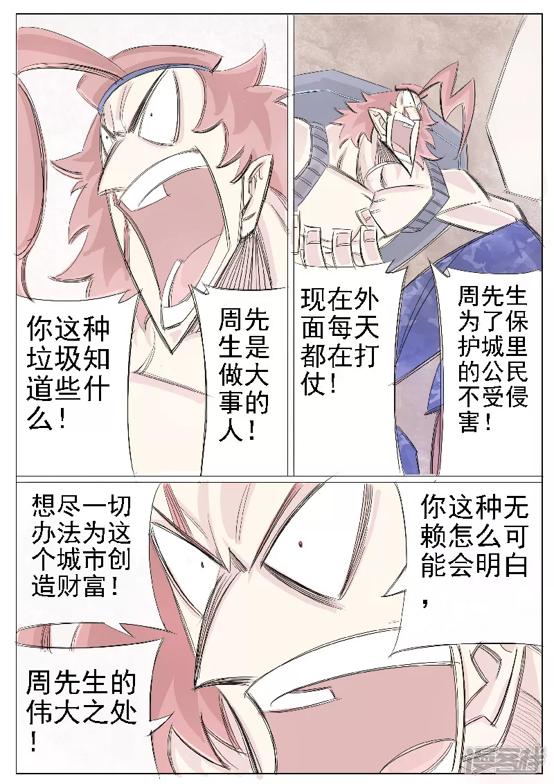 🍴寄生虫 第二十二话，天下太平 第6页