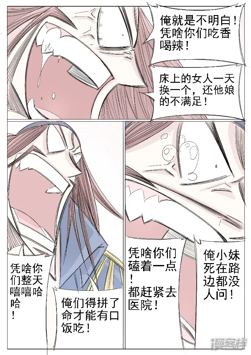 🍴寄生虫 第二十二话，天下太平 第7页