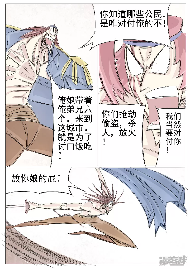 🍴寄生虫 第二十二话，天下太平 第8页