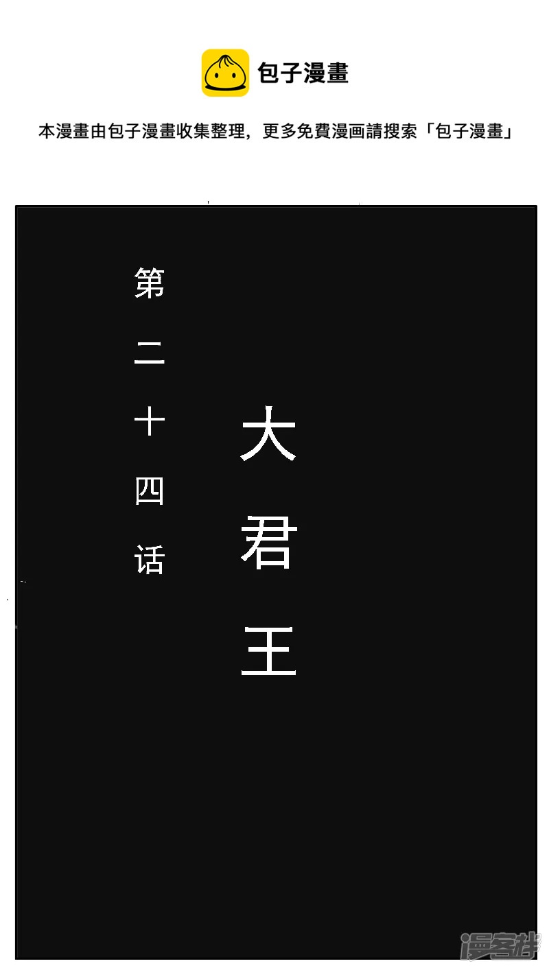 🍴寄生虫 第二十四话，大君王 第1页