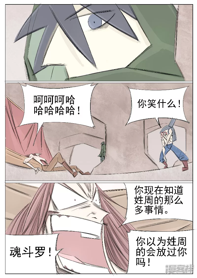 🍴寄生虫 第二十四话，大君王 第2页