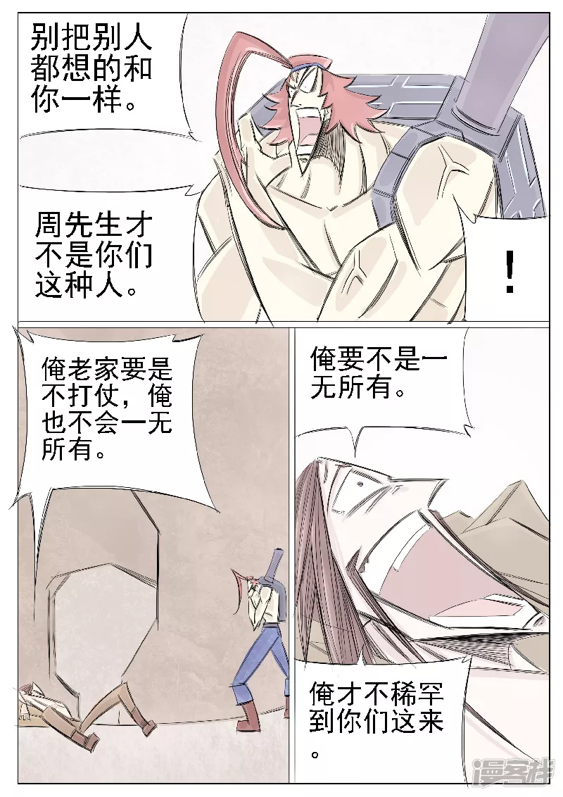 🍴寄生虫 第二十四话，大君王 第3页