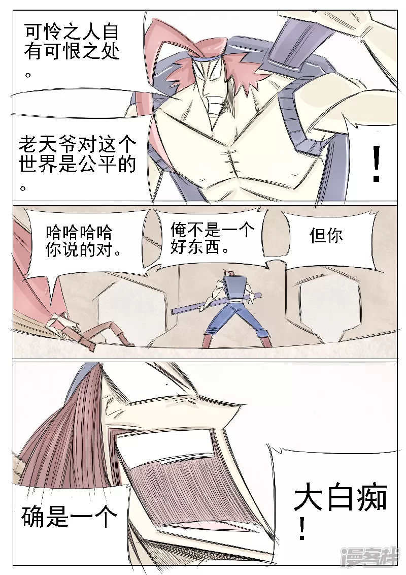 🍴寄生虫 第二十四话，大君王 第4页