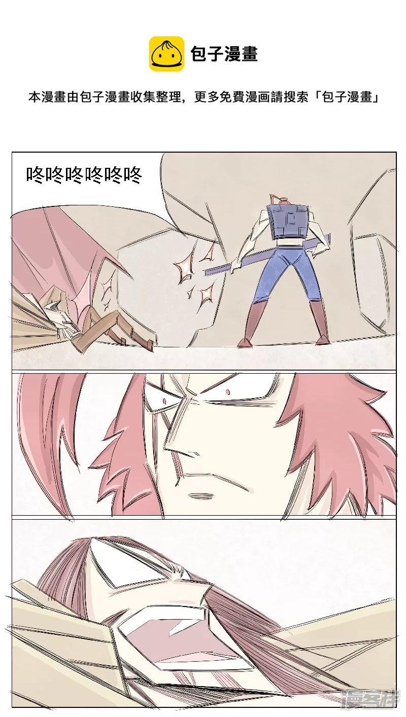 🍴寄生虫 第二十四话，大君王 第5页