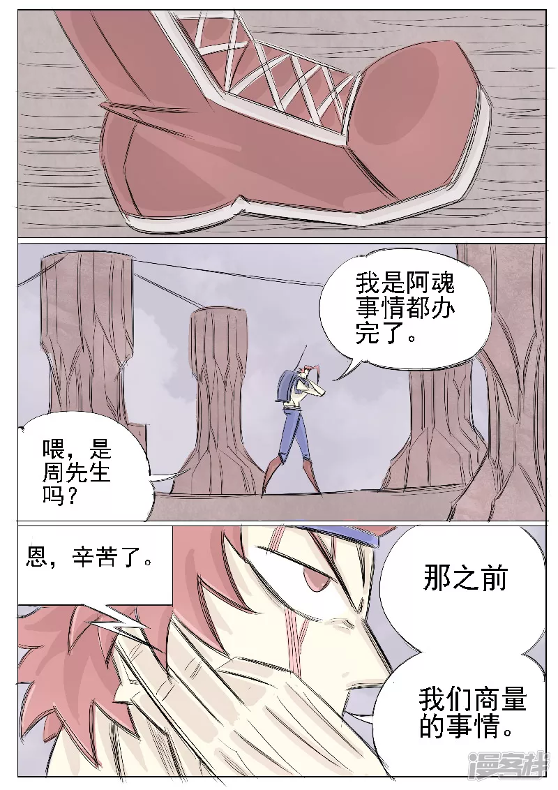 🍴寄生虫 第二十四话，大君王 第6页