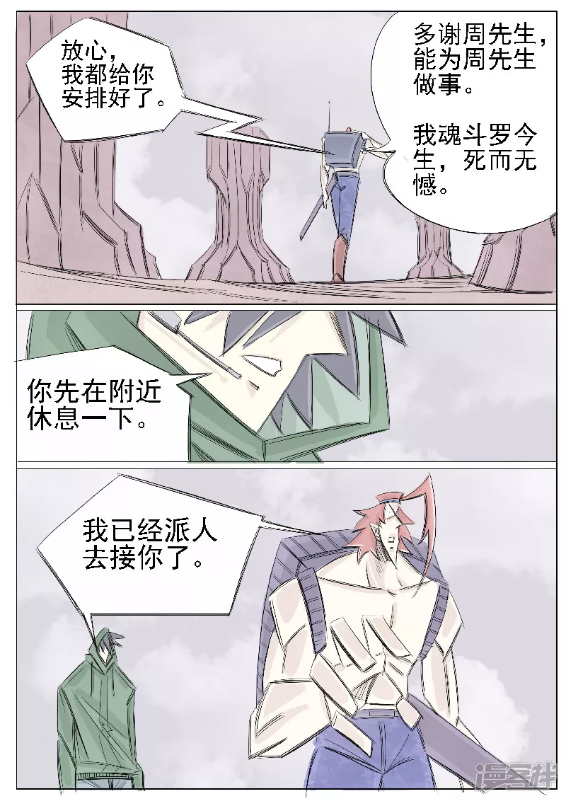 🍴寄生虫 第二十四话，大君王 第7页