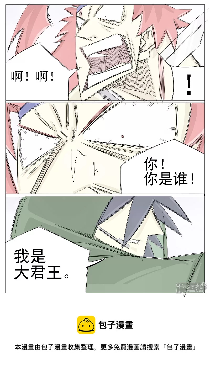 🍴寄生虫 第二十四话，大君王 第9页