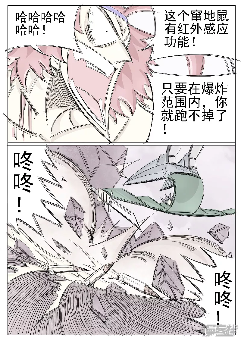🍴寄生虫 第二十六话，武装自走兵 第11页