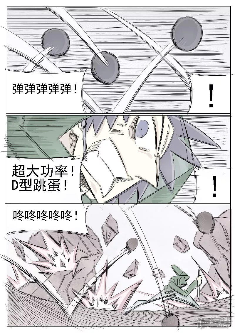 🍴寄生虫 第二十六话，武装自走兵 第14页