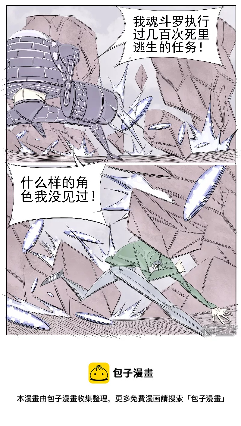 🍴寄生虫 第二十六话，武装自走兵 第5页