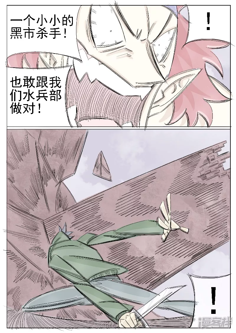 🍴寄生虫 第二十六话，武装自走兵 第6页