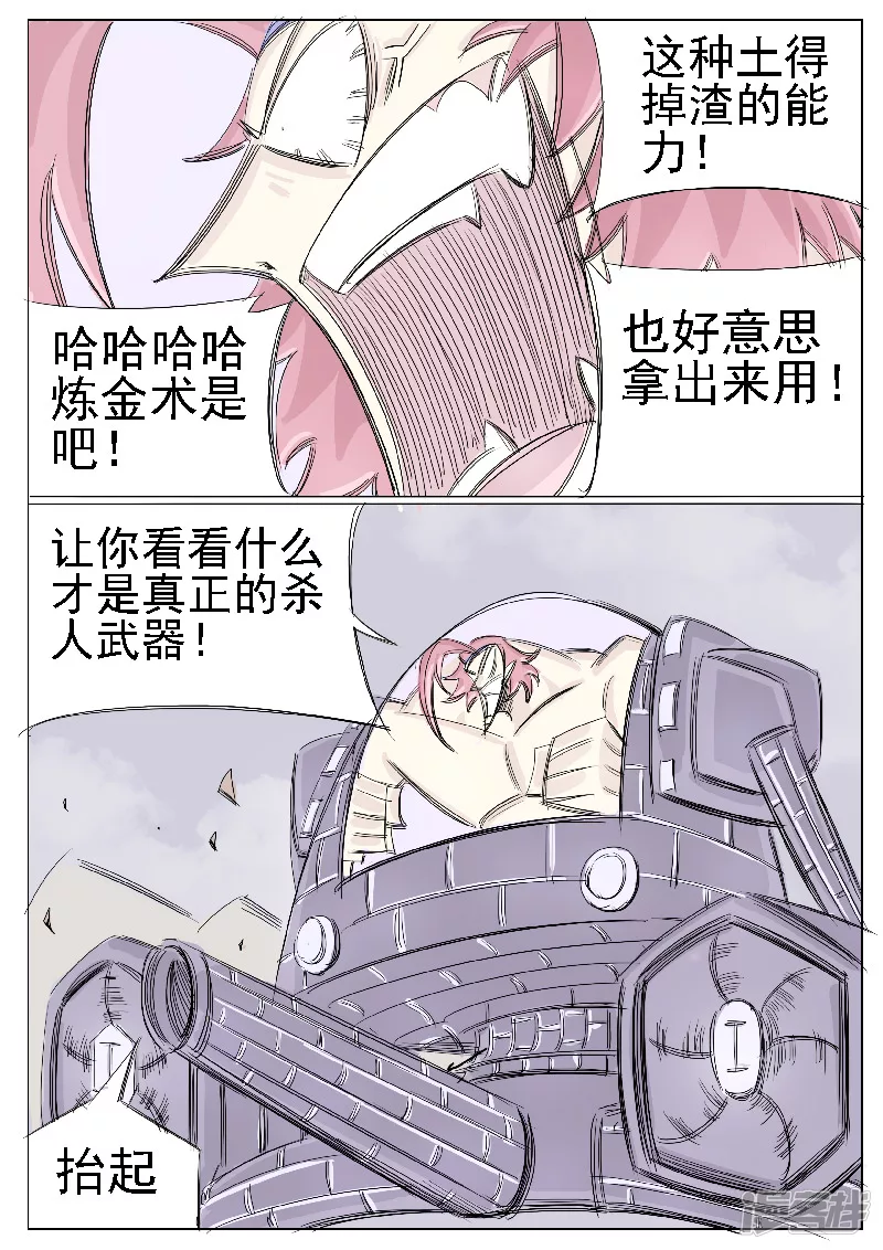 🍴寄生虫 第二十六话，武装自走兵 第8页