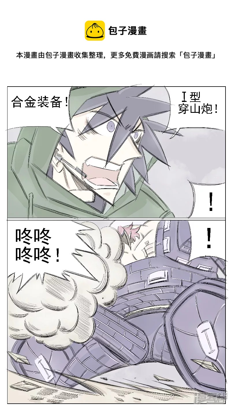 🍴寄生虫 第二十六话，武装自走兵 第9页