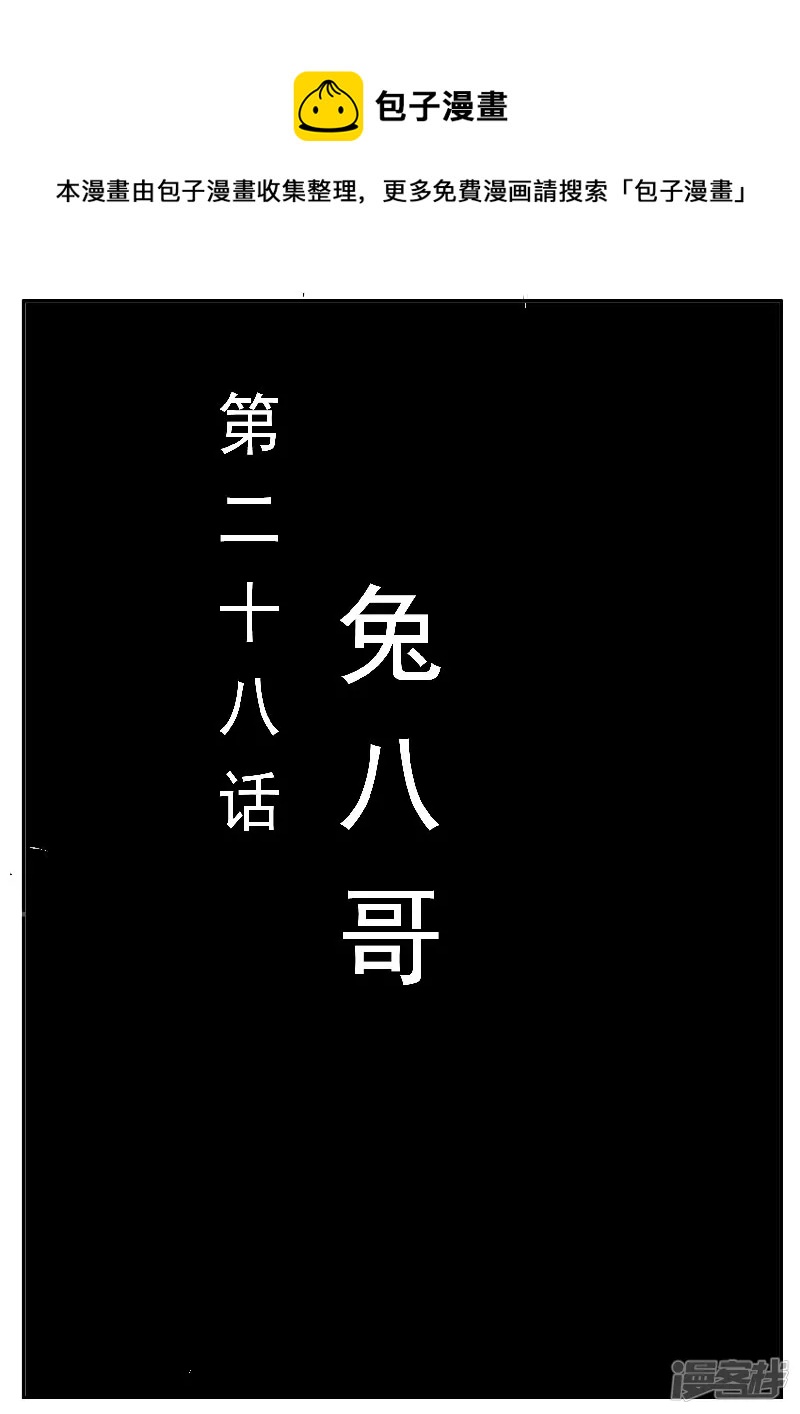 🍴寄生虫 第28话，兔八哥 第1页
