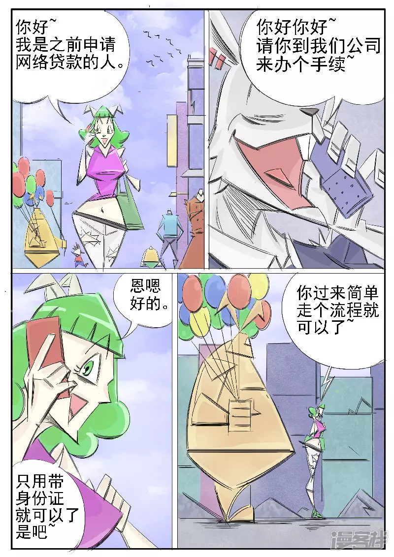 🍴寄生虫 第28话，兔八哥 第2页
