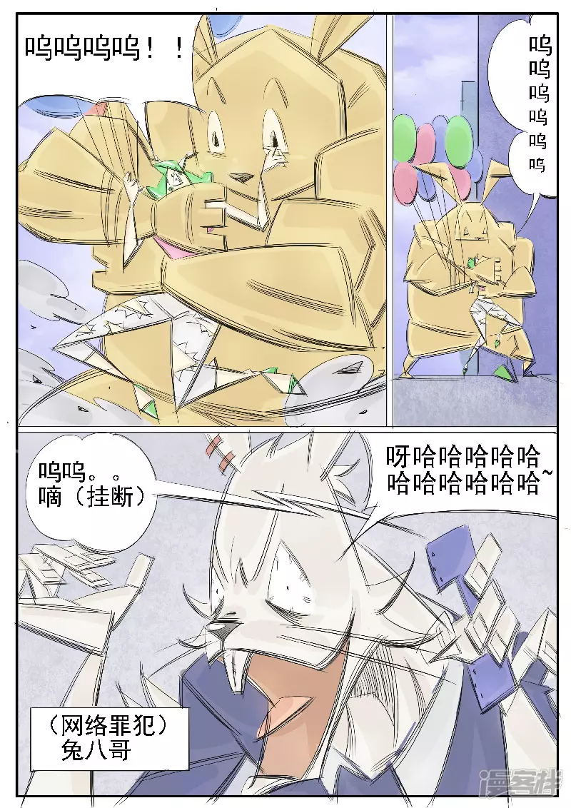 🍴寄生虫 第28话，兔八哥 第3页