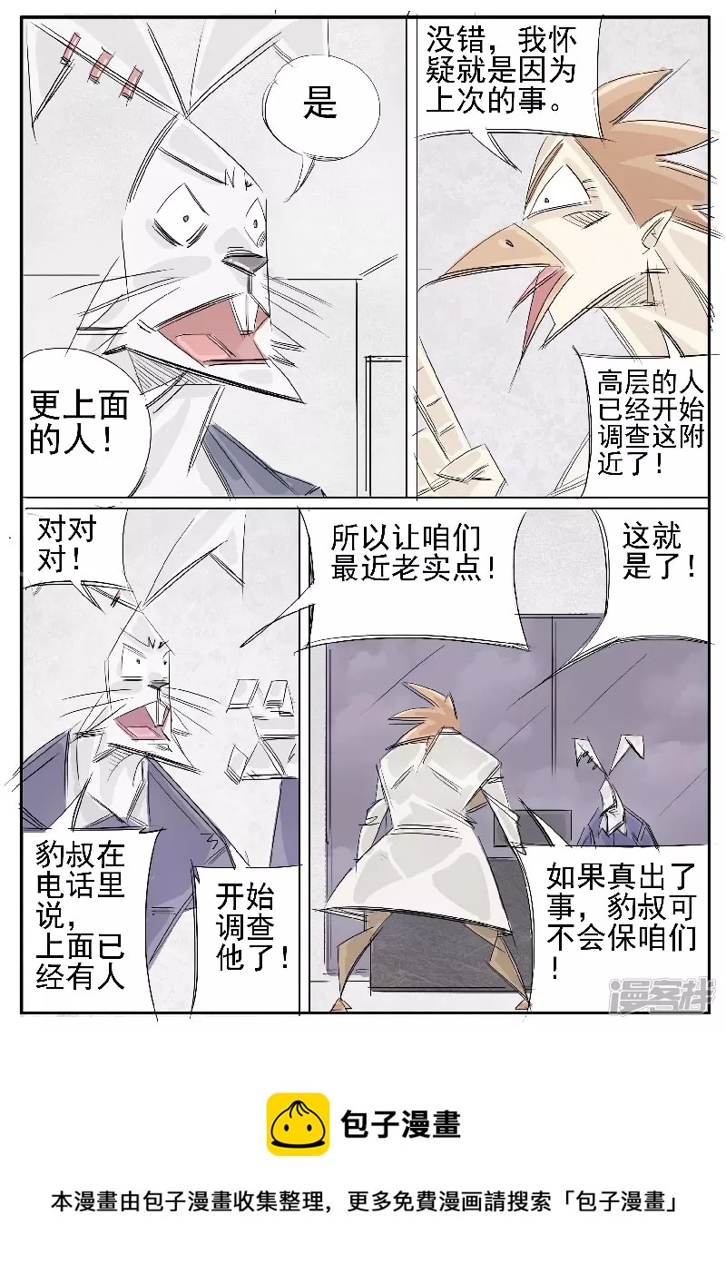 🍴寄生虫 第30话，泰坦 第5页