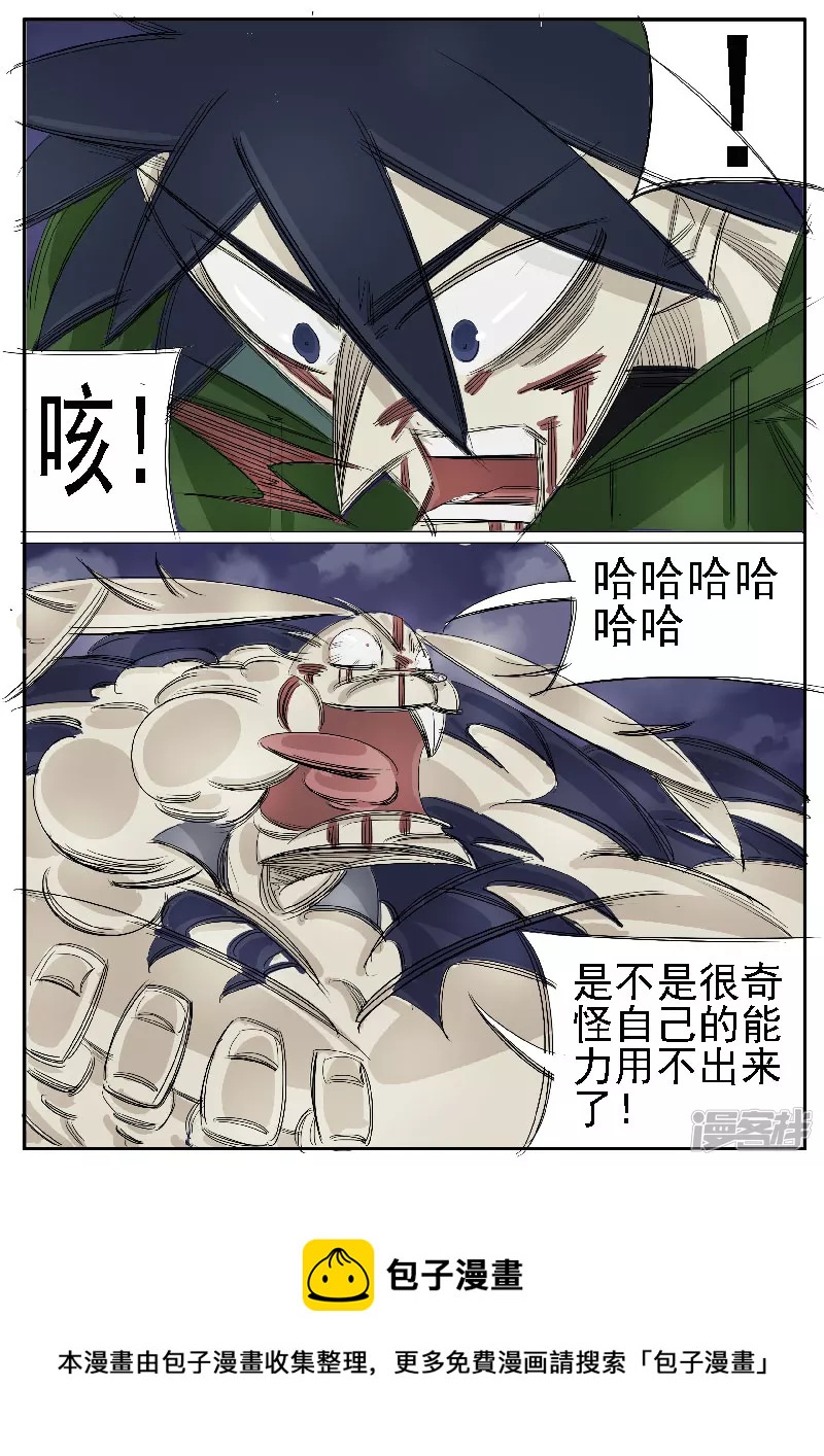 🍴寄生虫 第32话，鬼兔十八哥 第17页