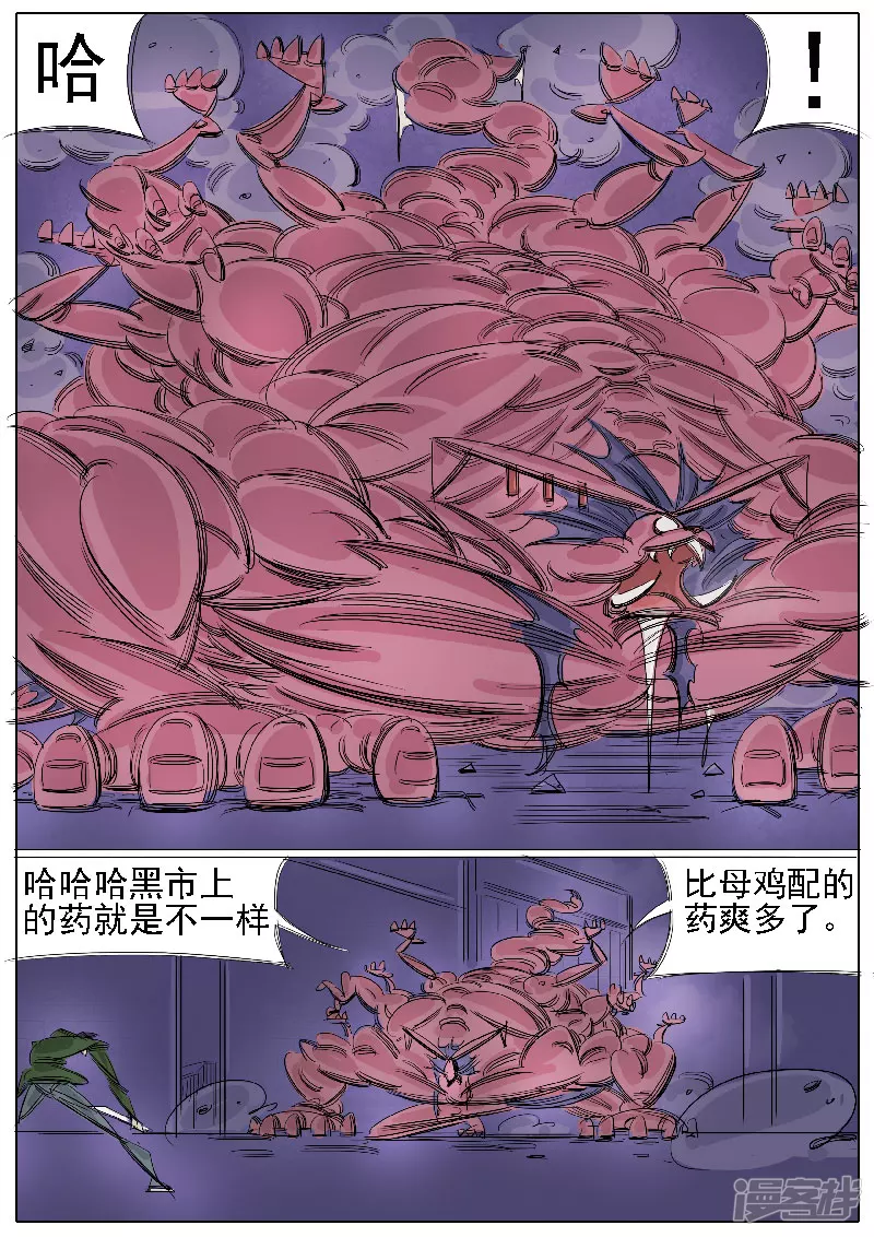 🍴寄生虫 第32话，鬼兔十八哥 第23页