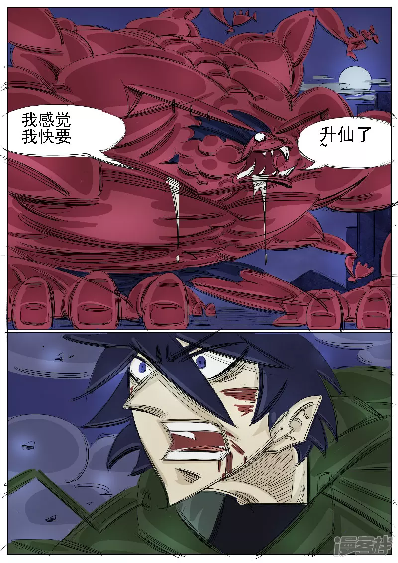 🍴寄生虫 第32话，鬼兔十八哥 第24页