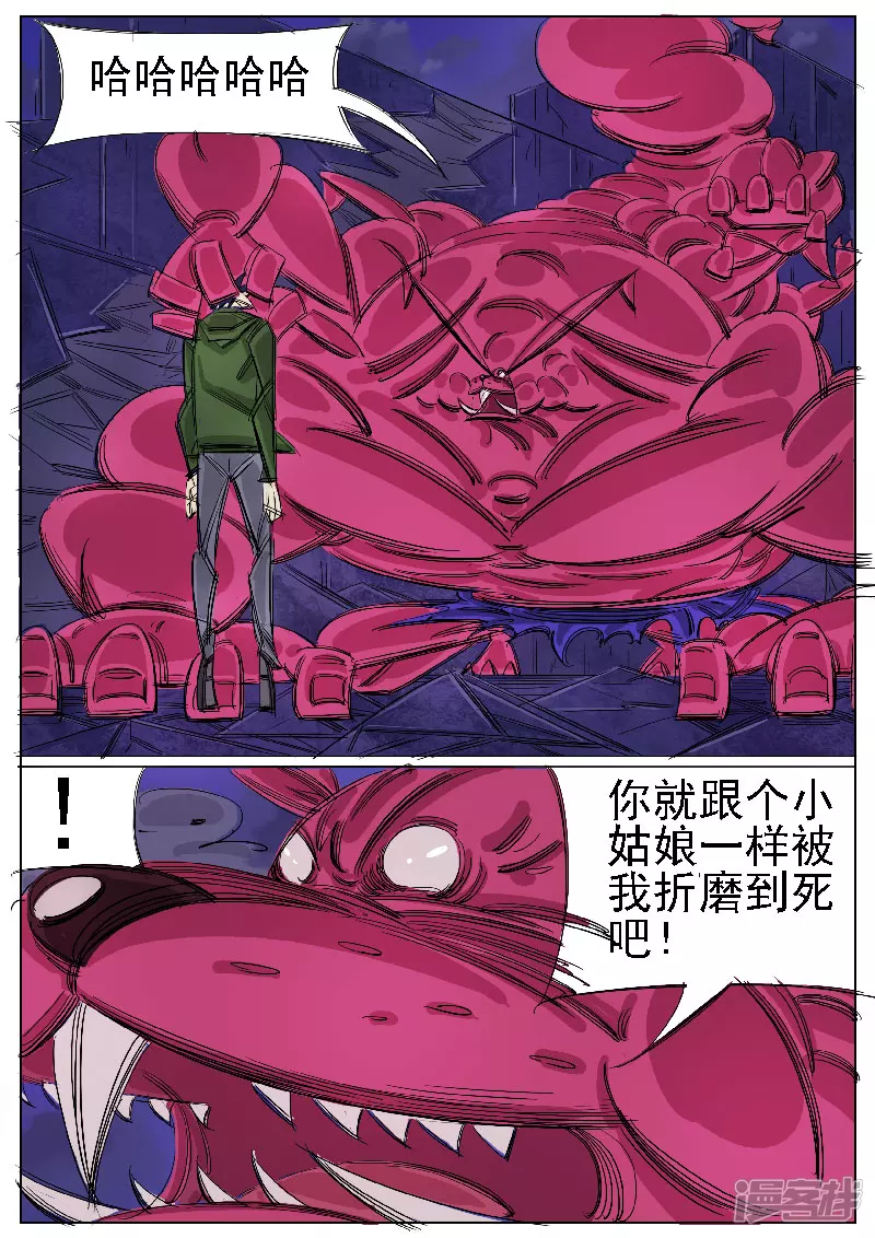 🍴寄生虫 第32话，鬼兔十八哥 第30页