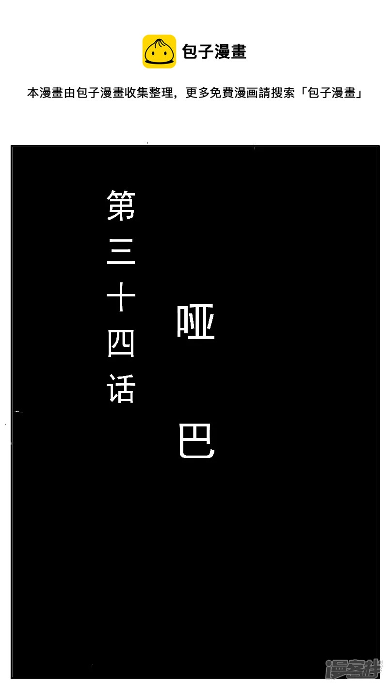 🍴寄生虫 第34话，哑巴 第1页