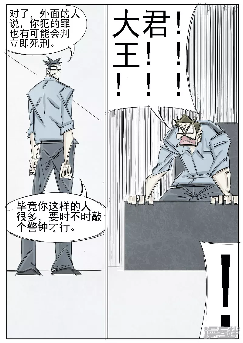 🍴寄生虫 第34话，哑巴 第10页