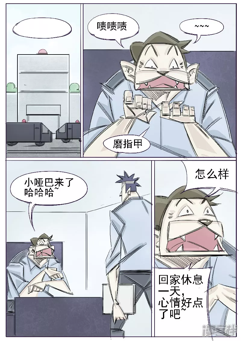 🍴寄生虫 第34话，哑巴 第2页