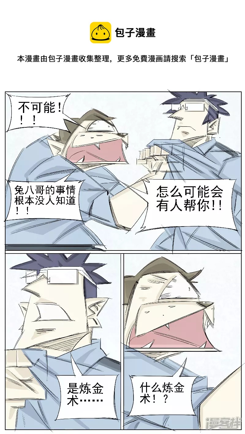 🍴寄生虫 第34话，哑巴 第5页