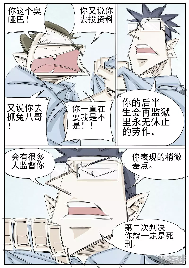 🍴寄生虫 第34话，哑巴 第7页