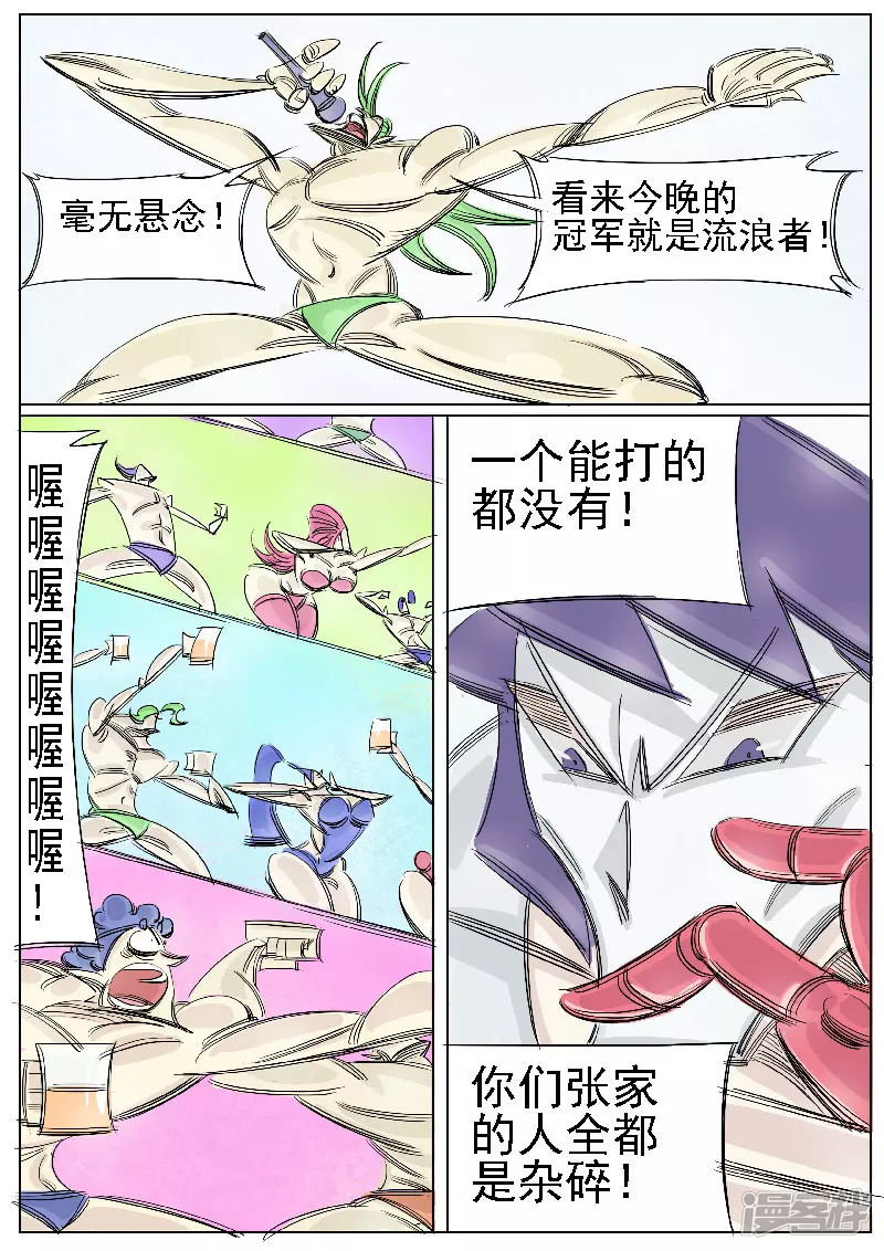🍴寄生虫 第36话 赌场 第11页