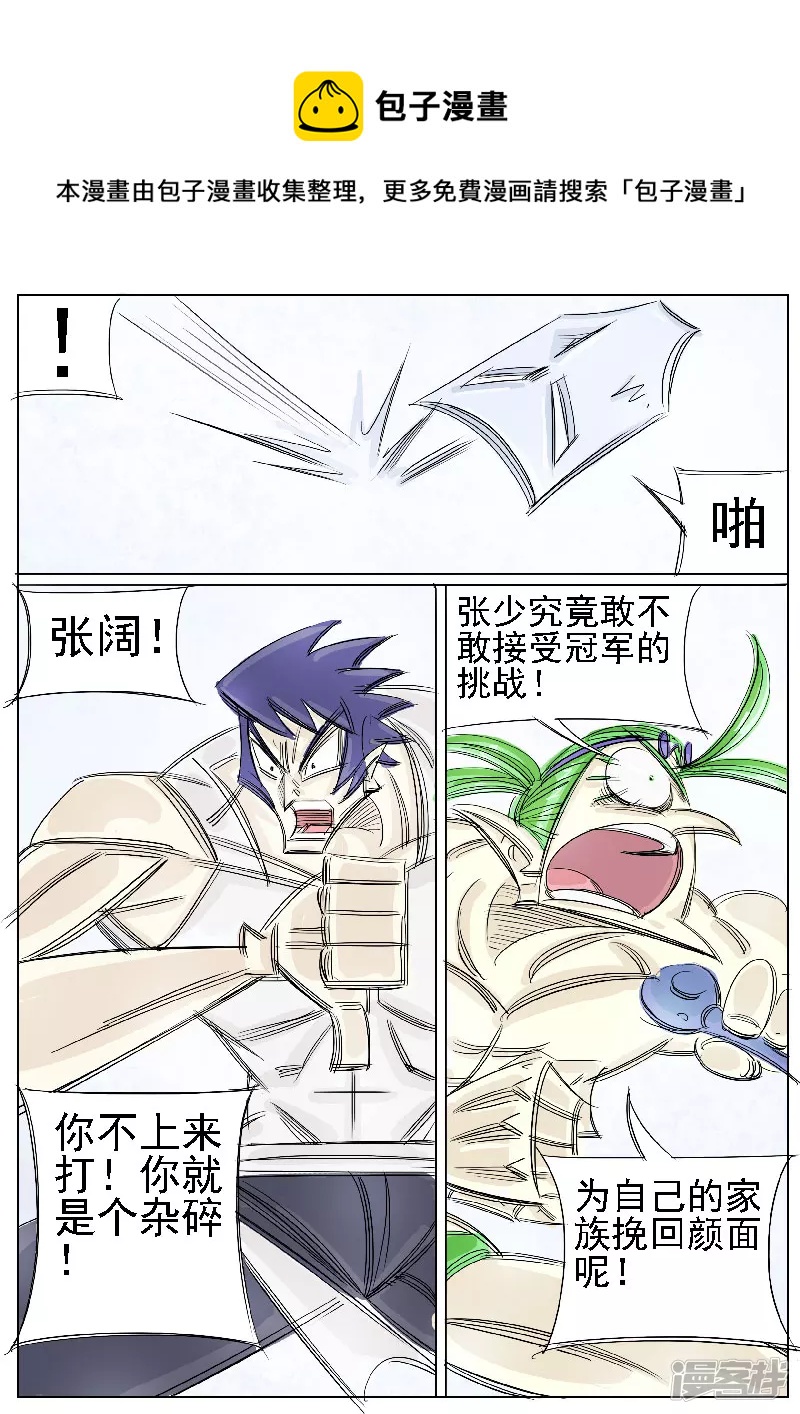 🍴寄生虫 第36话 赌场 第13页