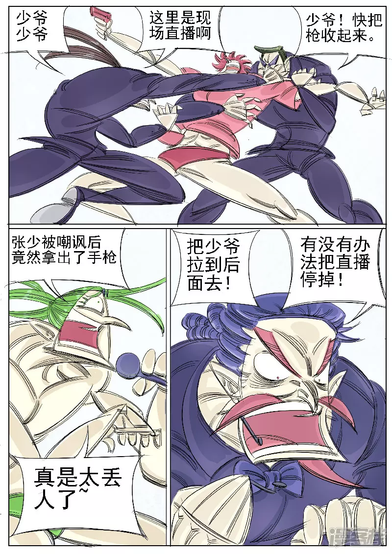 🍴寄生虫 第36话 赌场 第15页