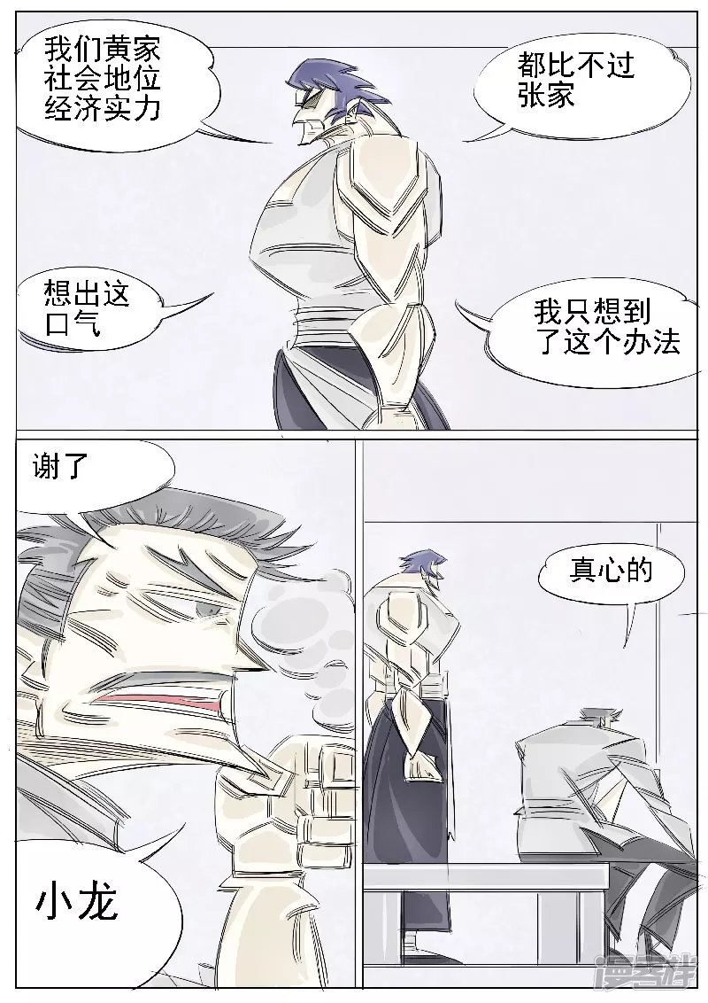 🍴寄生虫 第36话 赌场 第19页