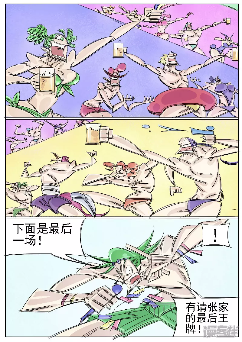 🍴寄生虫 第36话 赌场 第2页