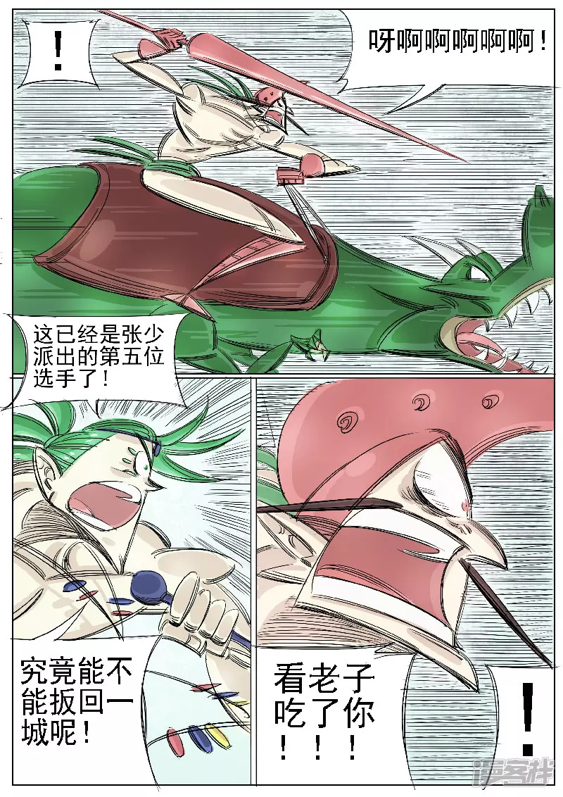 🍴寄生虫 第36话 赌场 第6页